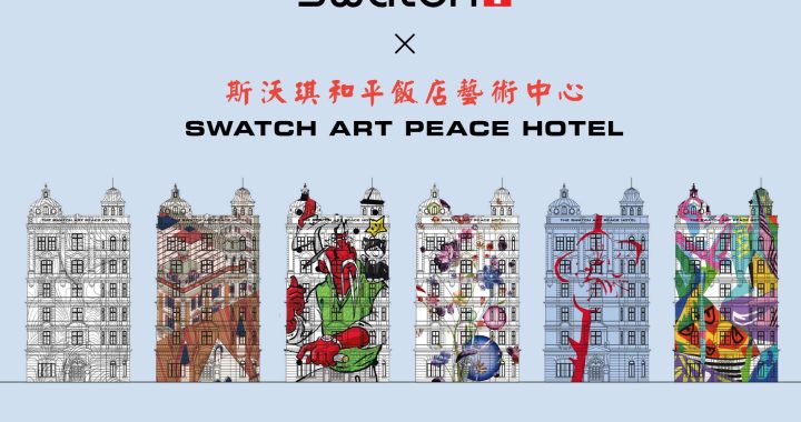 Swatch Art Peace Hotel 2026